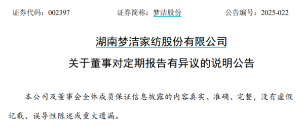 杠杆配资平台 超10次被董事投出反对票，梦洁股份超6000万资金流失仍未追回